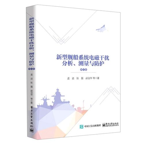 孟进张磊赵治华王小聪 交通运输 铁路公路水路运输 电子工业  图书籍